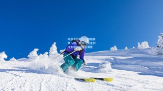 阿尔卡拉斯强势晋级美网八强，新生代天王剑指生涯第二座大满贯